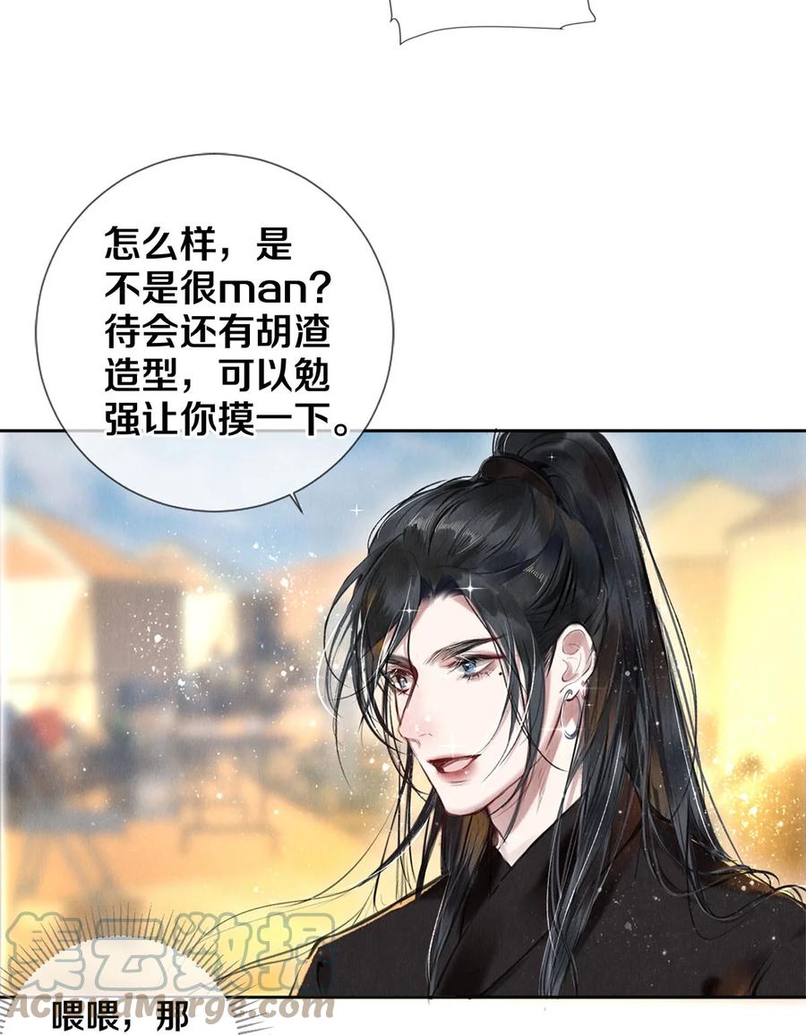 《校花与他的小卷毛》83 没想到你是这样的沈二 第23页