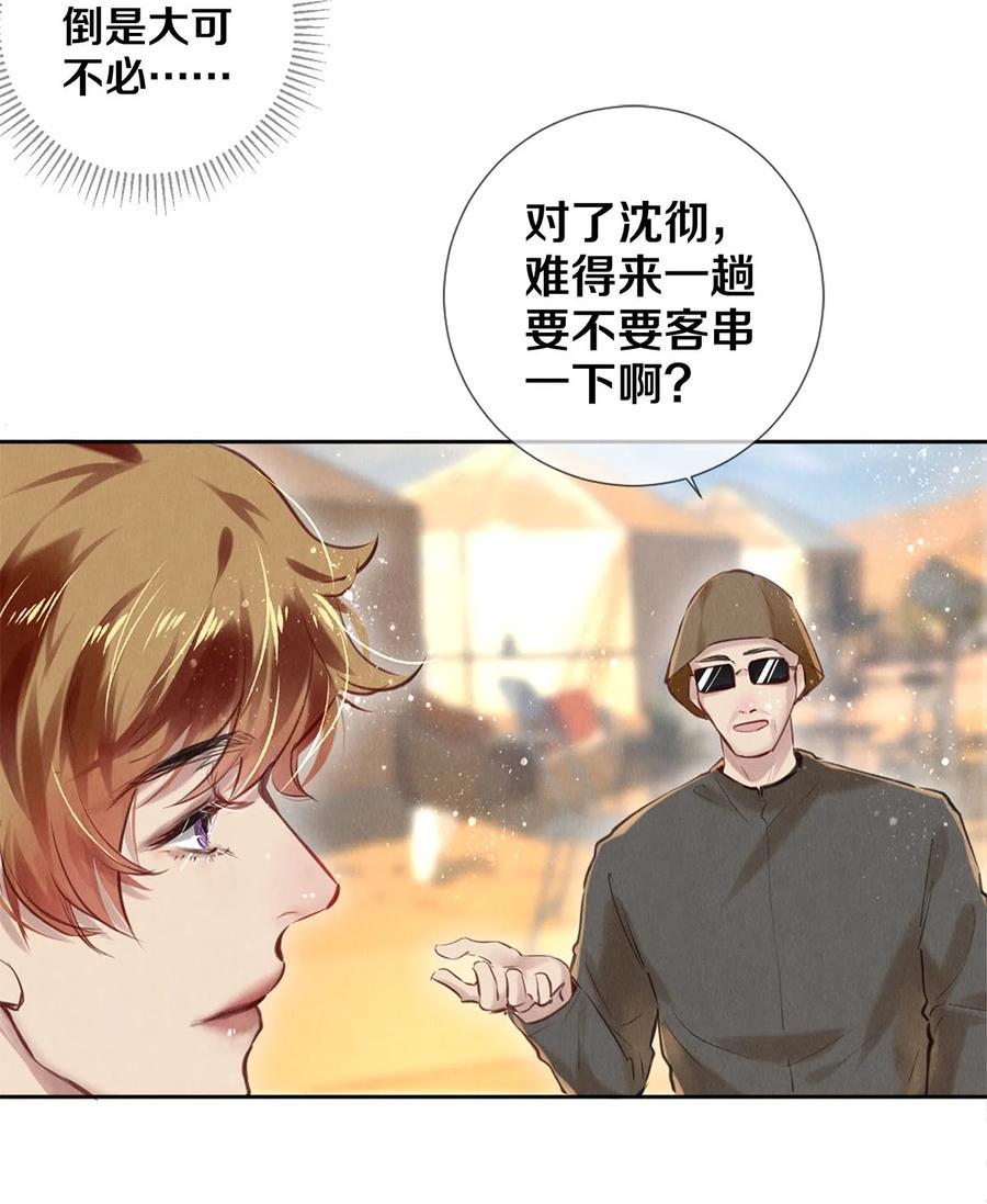 《校花与他的小卷毛》83 没想到你是这样的沈二 第24页