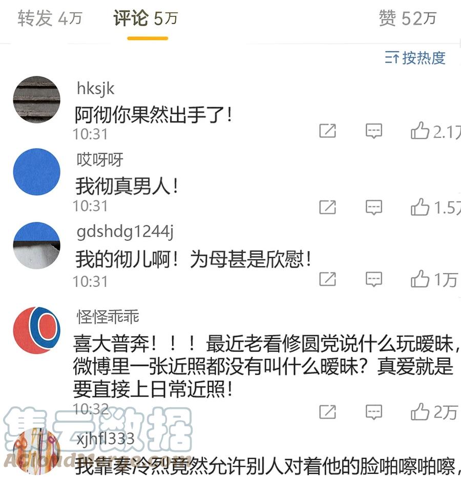 《校花与他的小卷毛》83 没想到你是这样的沈二 第9页