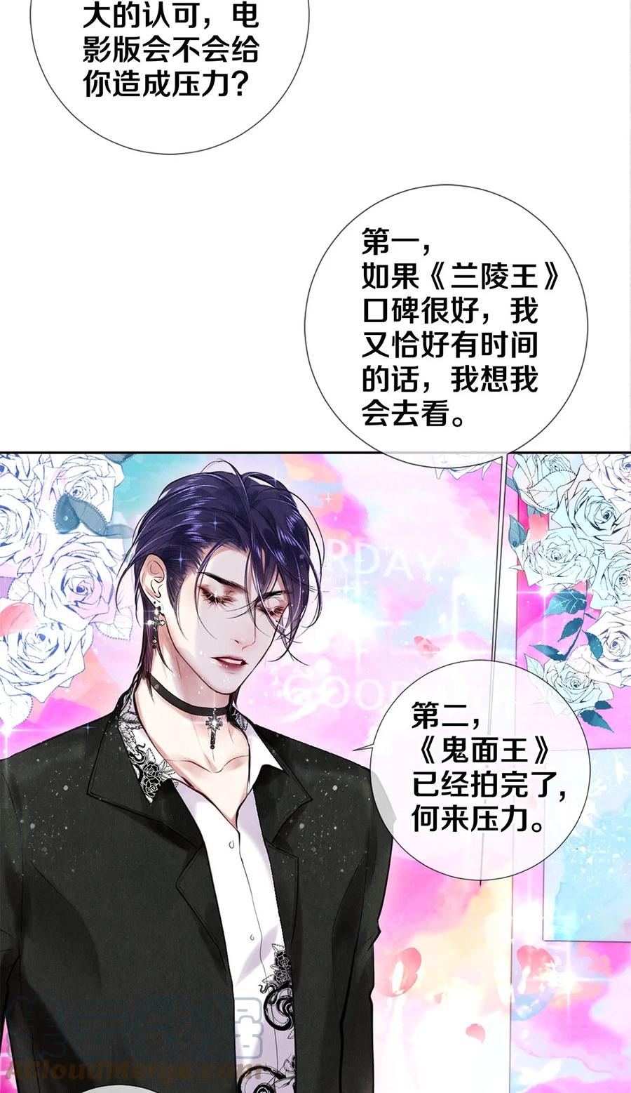 《校花与他的小卷毛》84 让你这辈子都记住我的长发 第25页