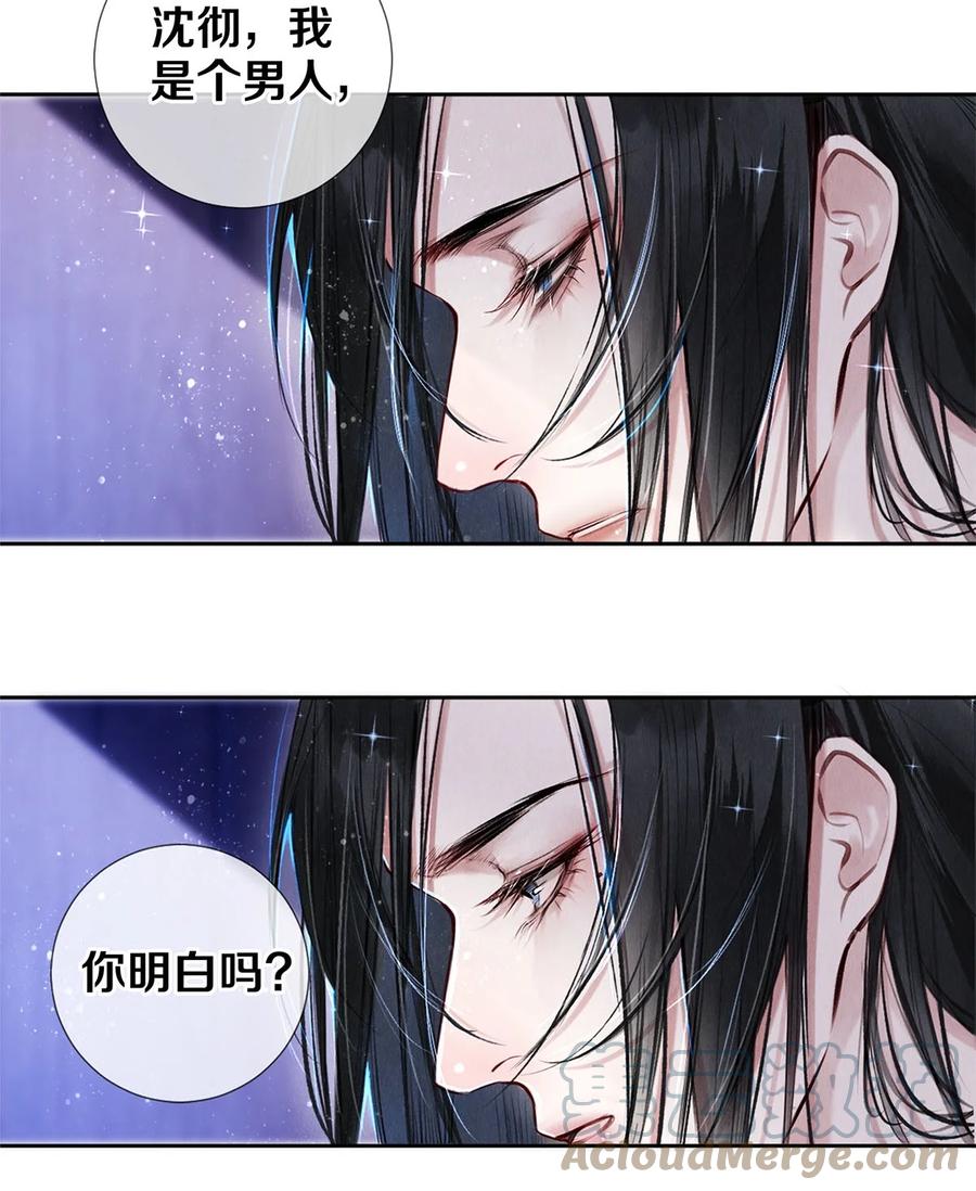 《校花与他的小卷毛》84 让你这辈子都记住我的长发 第11页