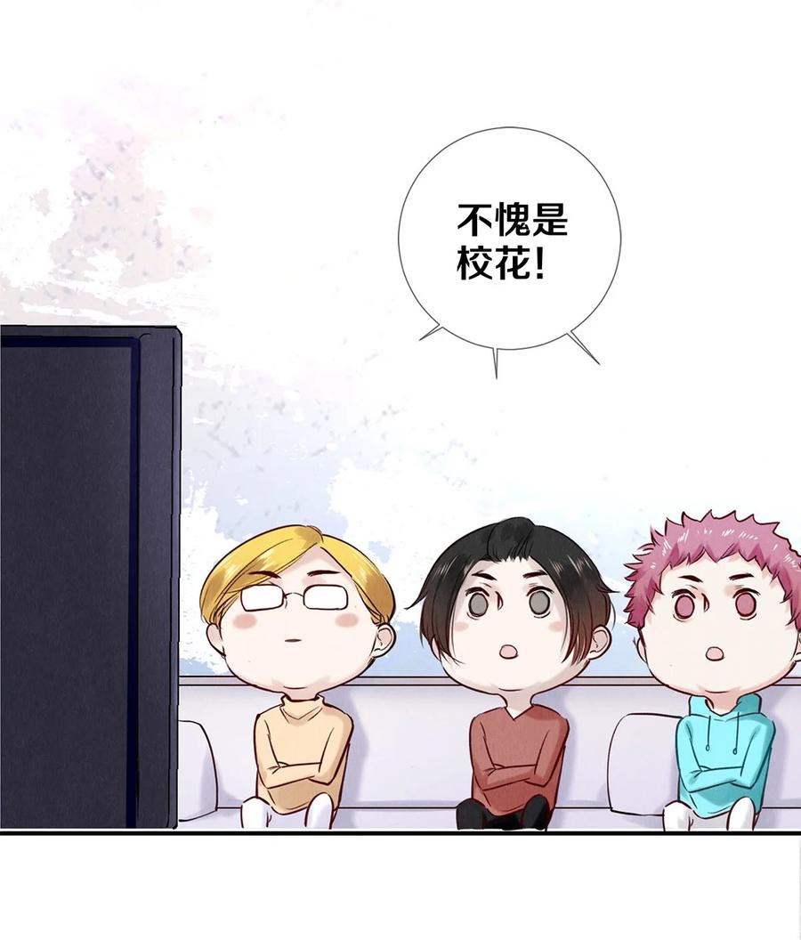 《校花与他的小卷毛》84 让你这辈子都记住我的长发 第28页