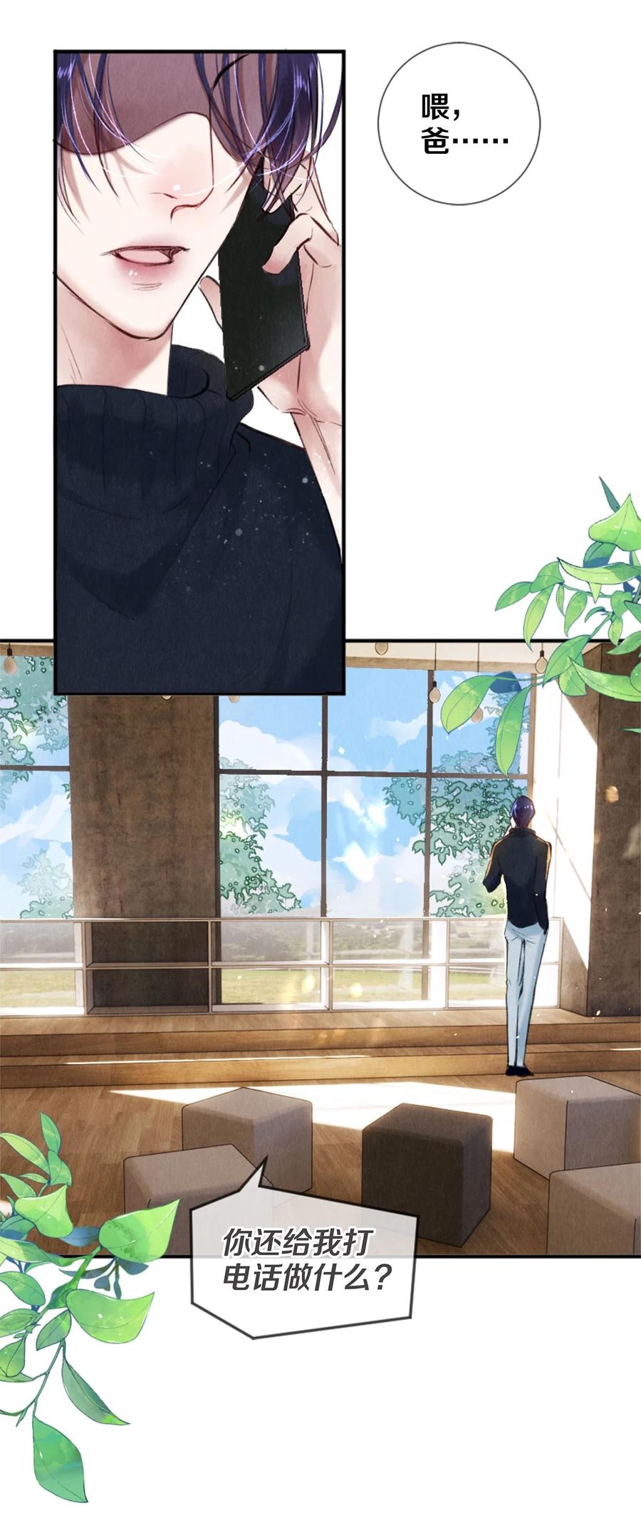 《校花与他的小卷毛》84 让你这辈子都记住我的长发 第34页