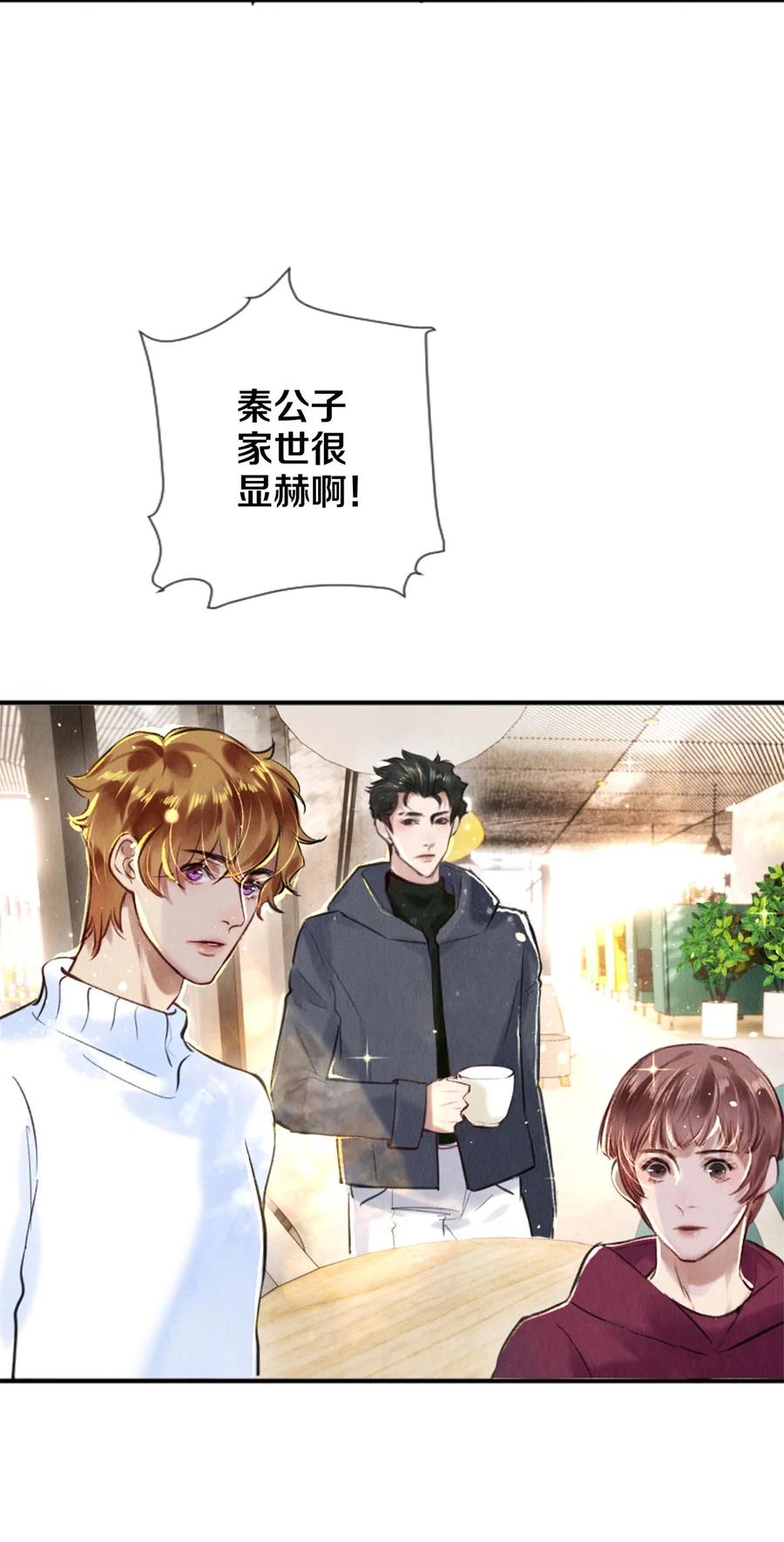 《校花与他的小卷毛》84 让你这辈子都记住我的长发 第30页