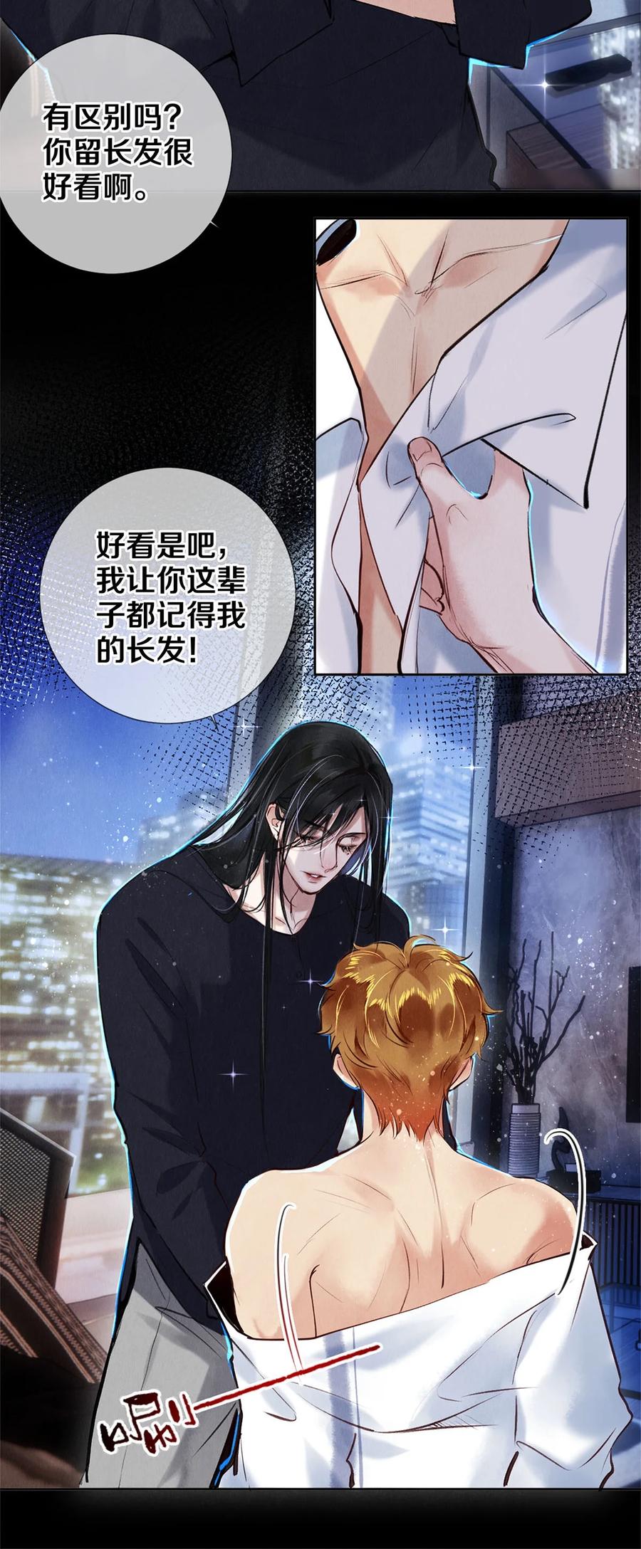《校花与他的小卷毛》84 让你这辈子都记住我的长发 第8页