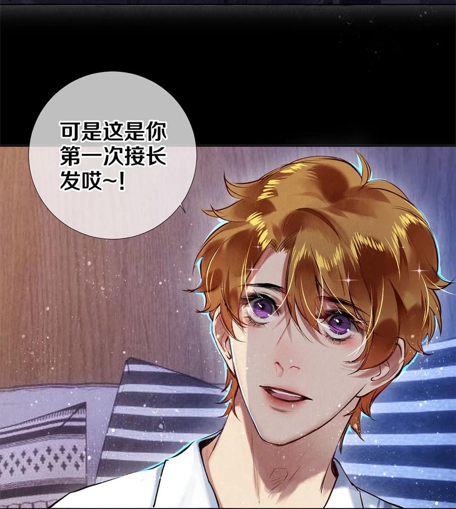 《校花与他的小卷毛》84 让你这辈子都记住我的长发 第6页