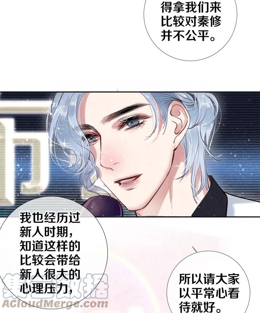 《校花与他的小卷毛》84 让你这辈子都记住我的长发 第19页