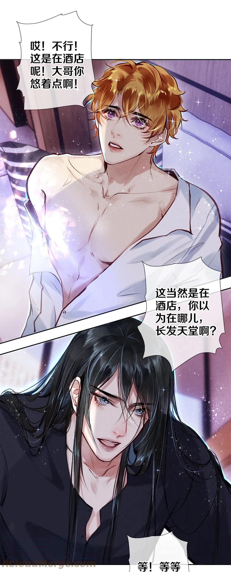 《校花与他的小卷毛》84 让你这辈子都记住我的长发 第9页