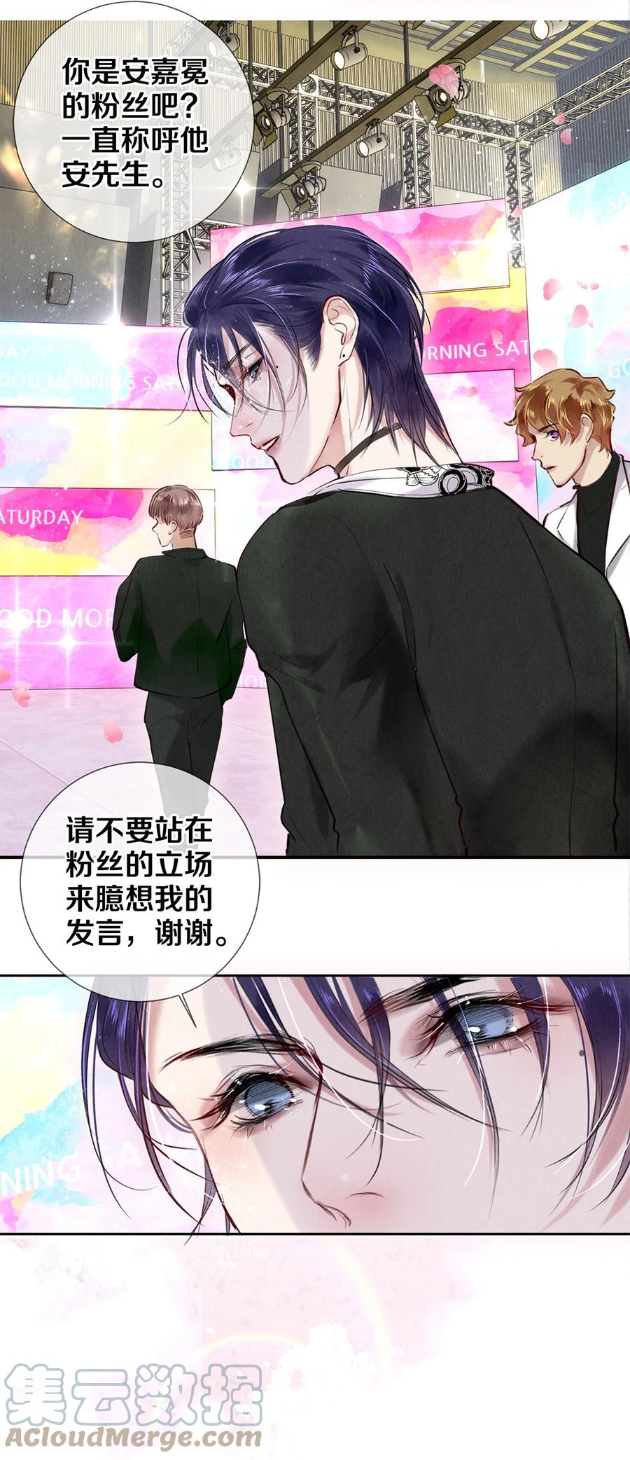 《校花与他的小卷毛》84 让你这辈子都记住我的长发 第27页