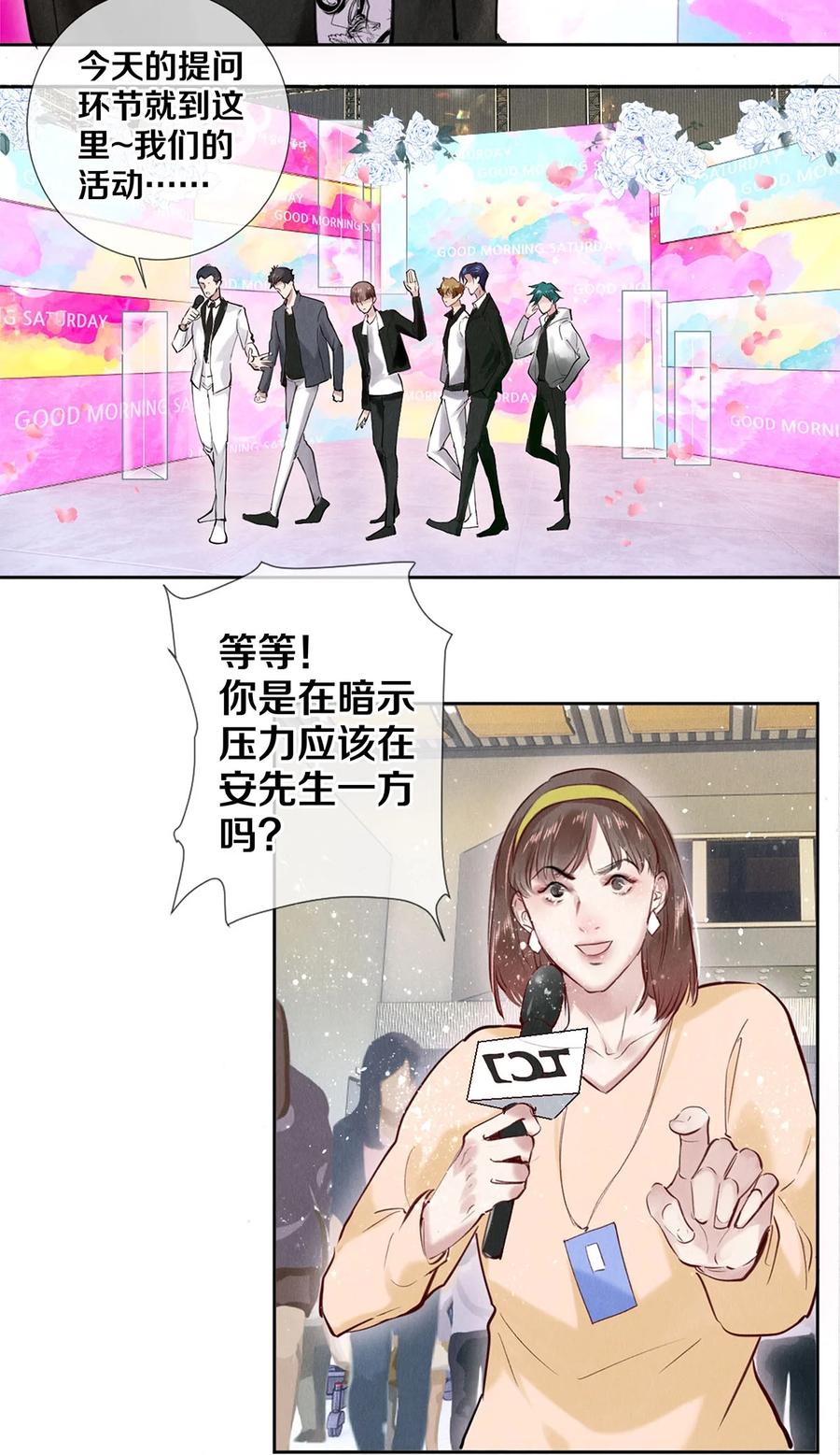 《校花与他的小卷毛》84 让你这辈子都记住我的长发 第26页