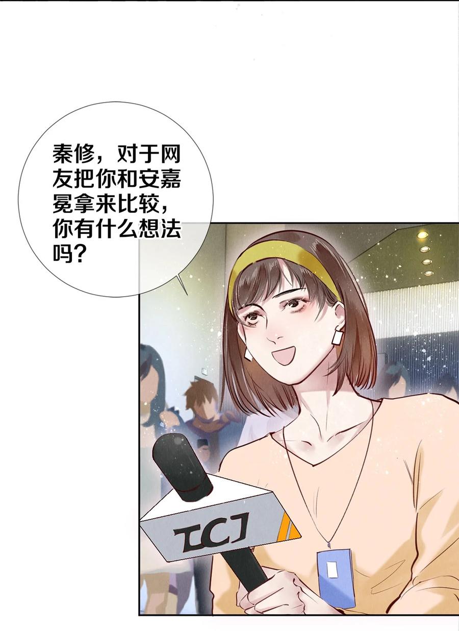 《校花与他的小卷毛》84 让你这辈子都记住我的长发 第22页