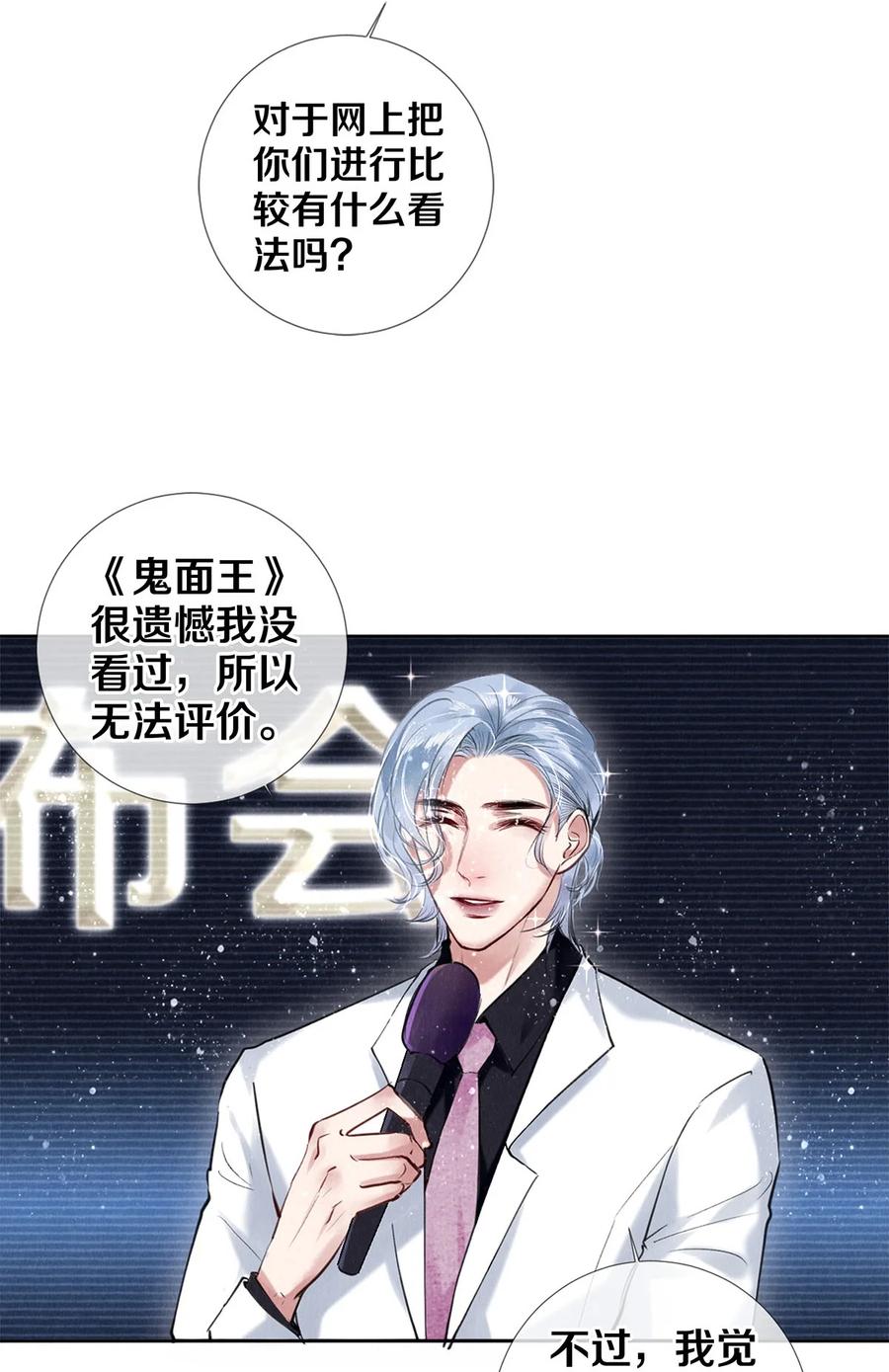 《校花与他的小卷毛》84 让你这辈子都记住我的长发 第18页