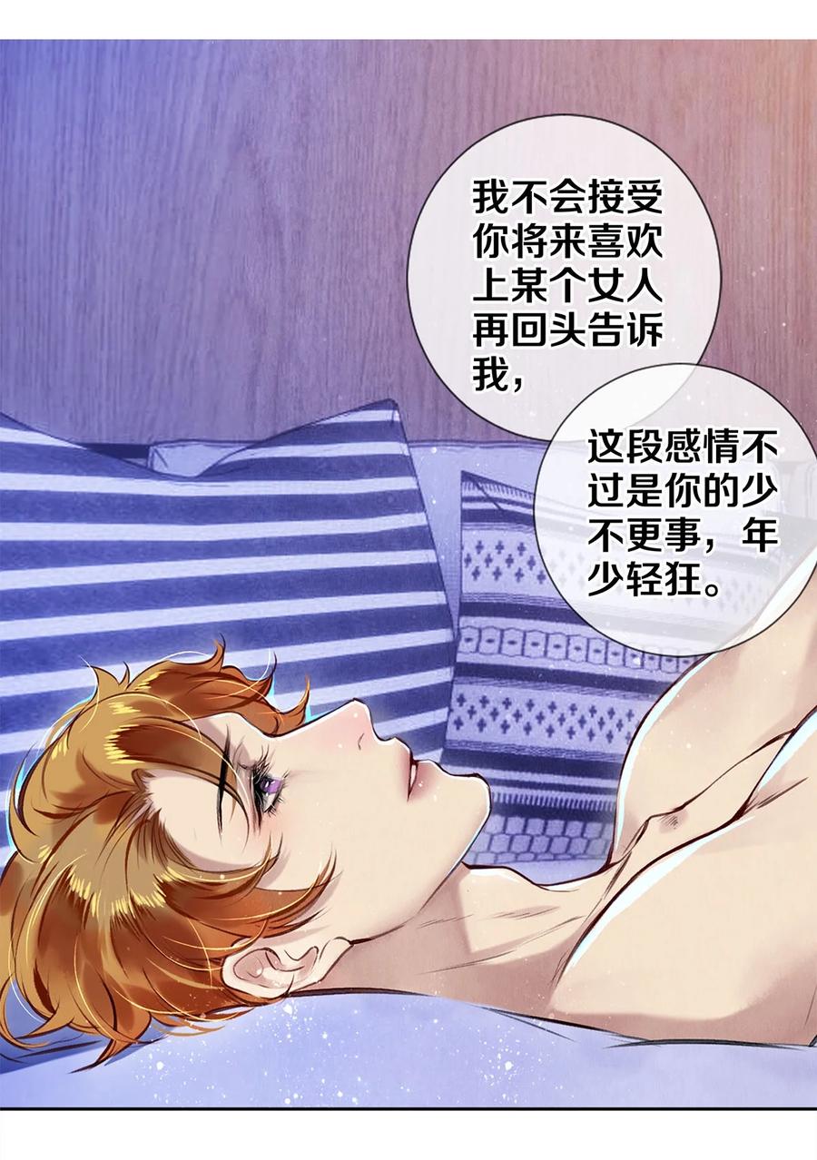 《校花与他的小卷毛》84 让你这辈子都记住我的长发 第12页