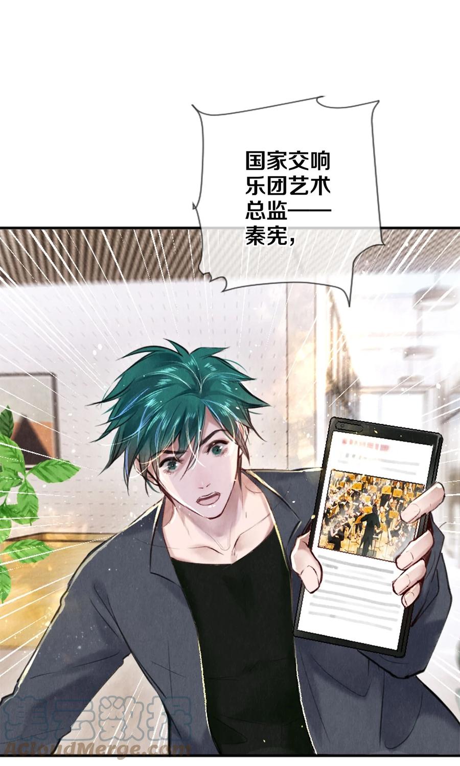 《校花与他的小卷毛》84 让你这辈子都记住我的长发 第31页