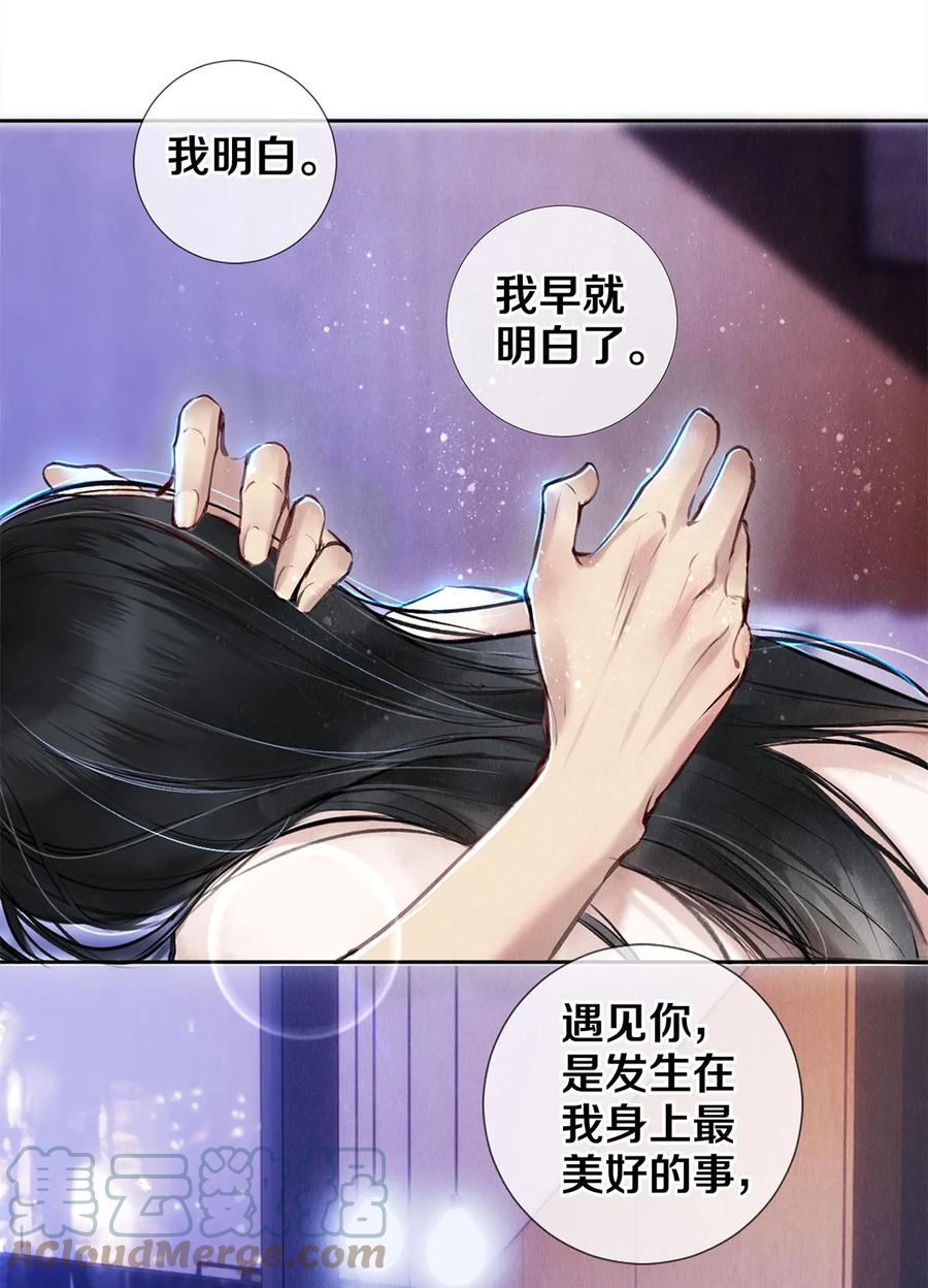 《校花与他的小卷毛》84 让你这辈子都记住我的长发 第13页