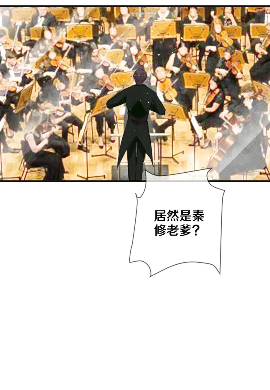 《校花与他的小卷毛》84 让你这辈子都记住我的长发 第32页