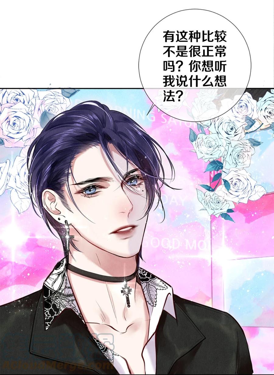 《校花与他的小卷毛》84 让你这辈子都记住我的长发 第23页