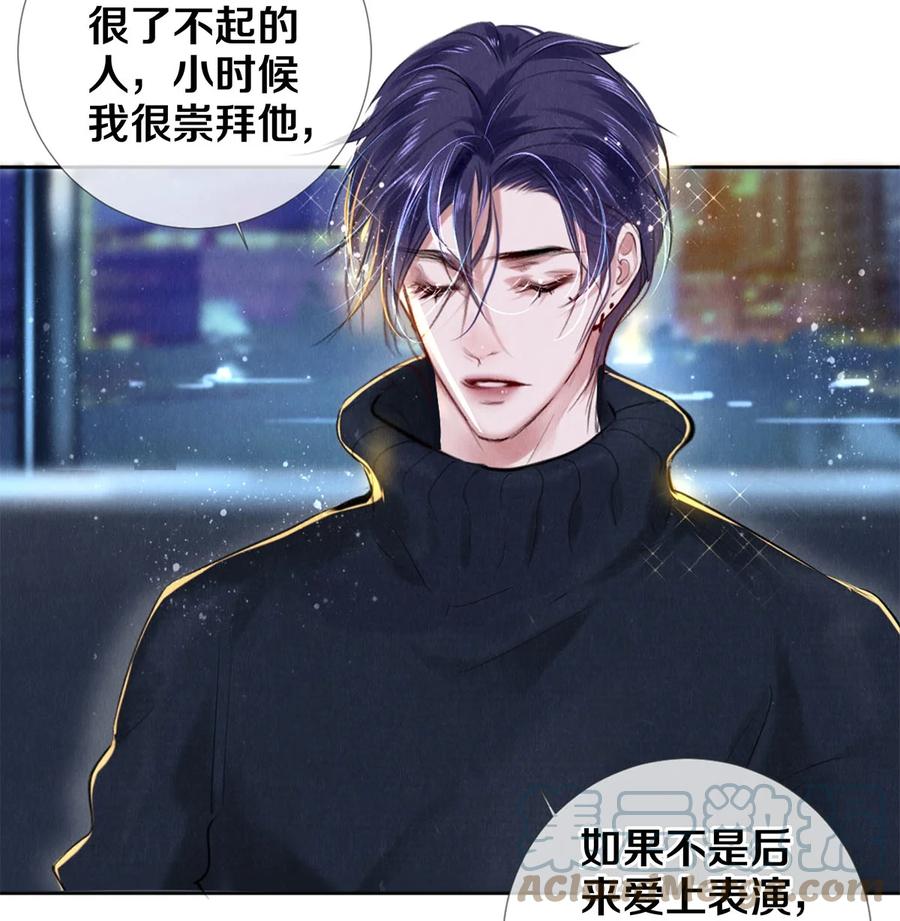《校花与他的小卷毛》85 兄弟般的拥抱 第19页