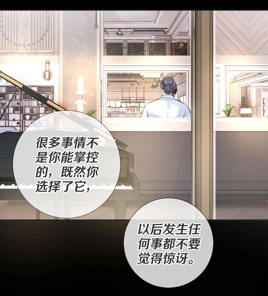 《校花与他的小卷毛》85 兄弟般的拥抱 第6页