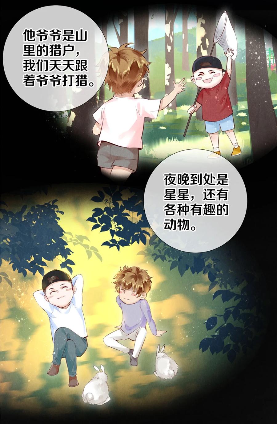 《校花与他的小卷毛》85 兄弟般的拥抱 第22页