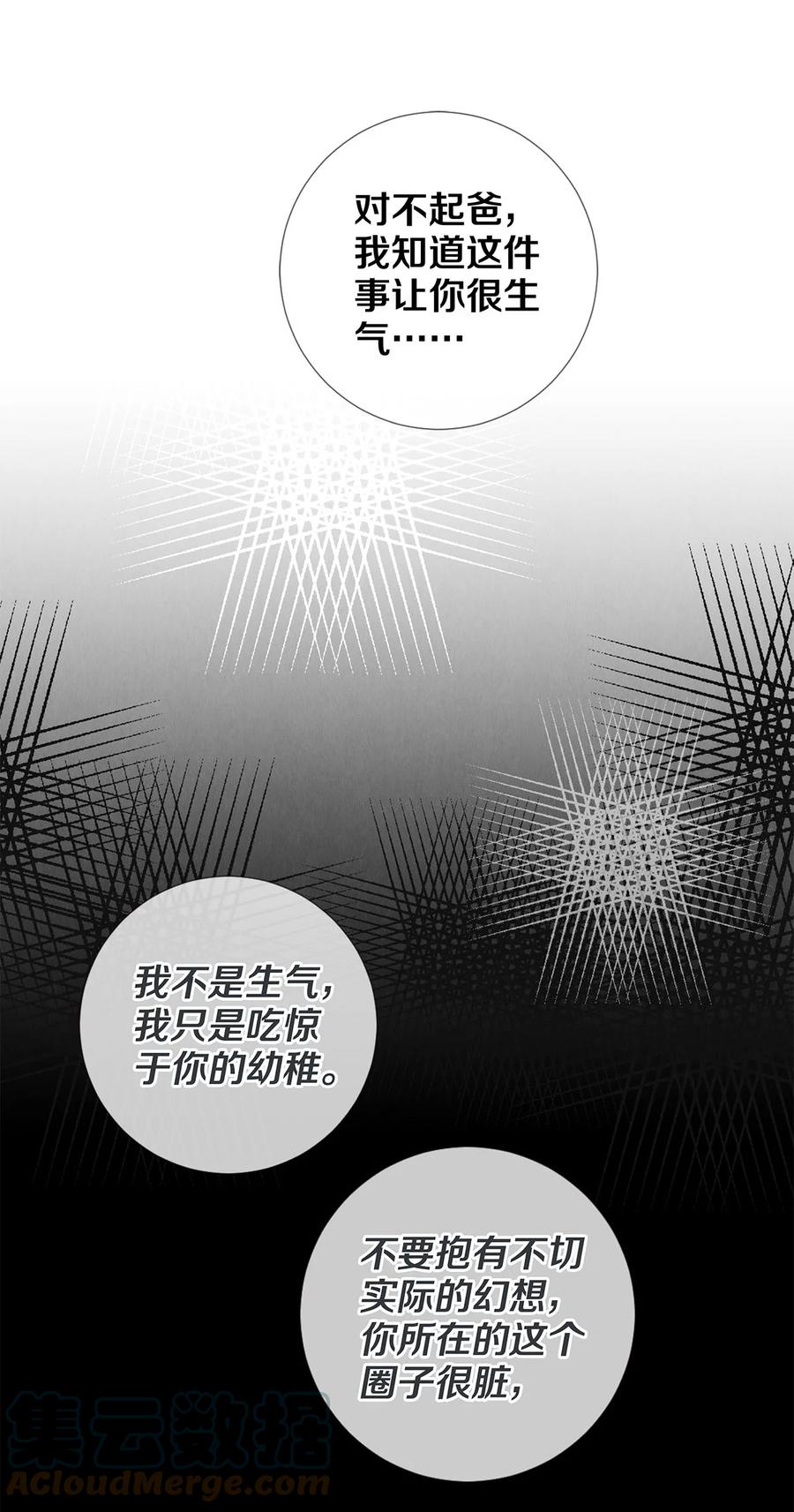 《校花与他的小卷毛》85 兄弟般的拥抱 第5页