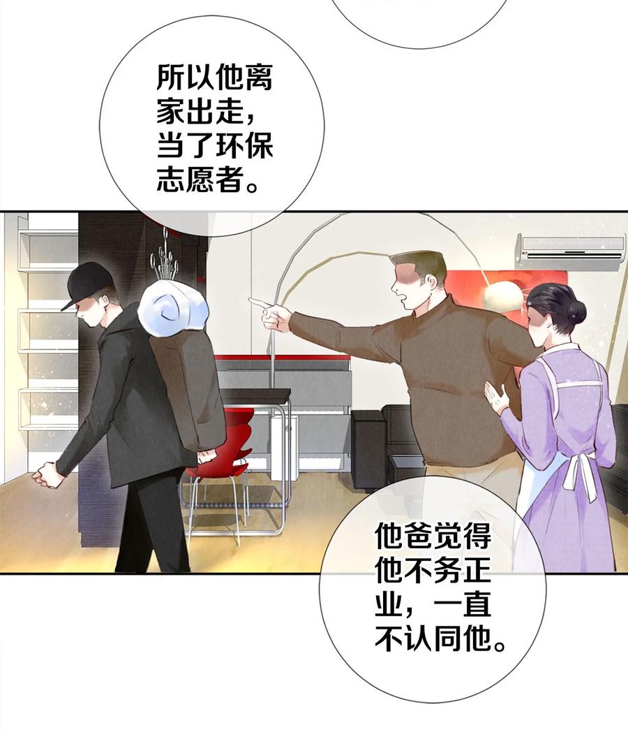 《校花与他的小卷毛》85 兄弟般的拥抱 第24页