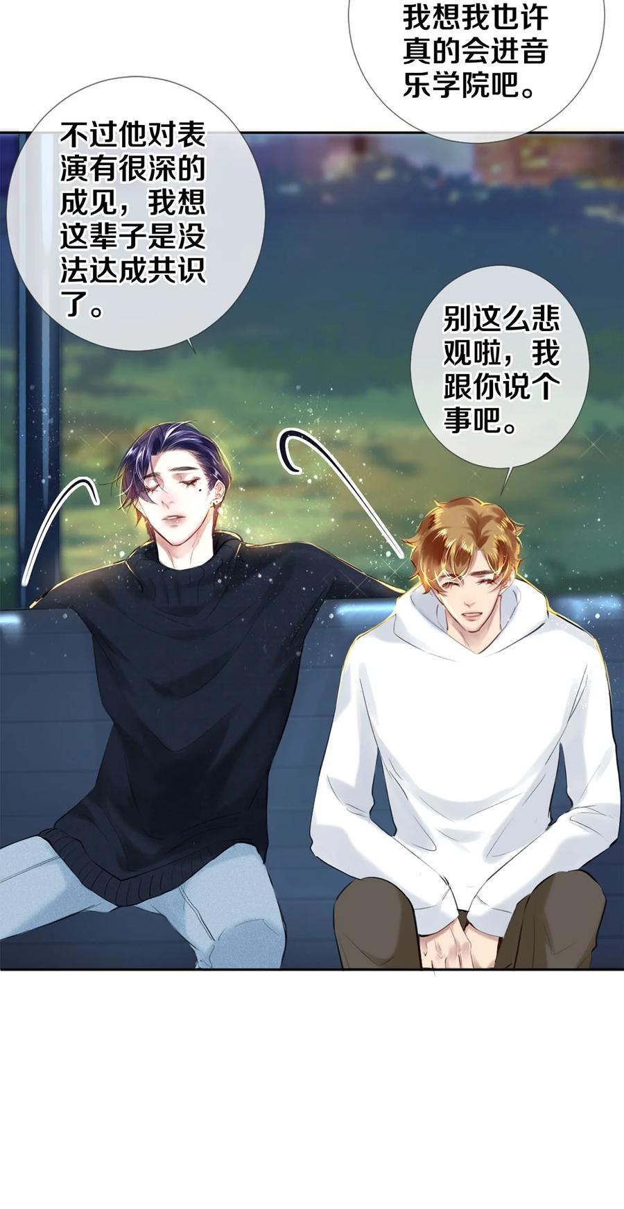 《校花与他的小卷毛》85 兄弟般的拥抱 第20页