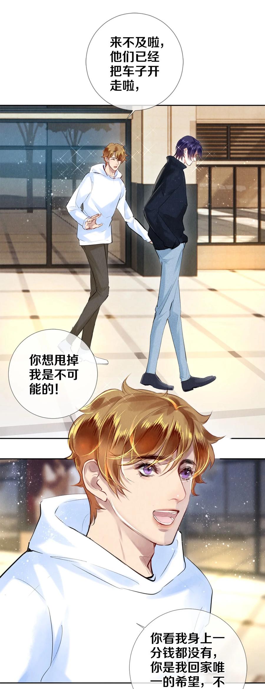 《校花与他的小卷毛》85 兄弟般的拥抱 第16页