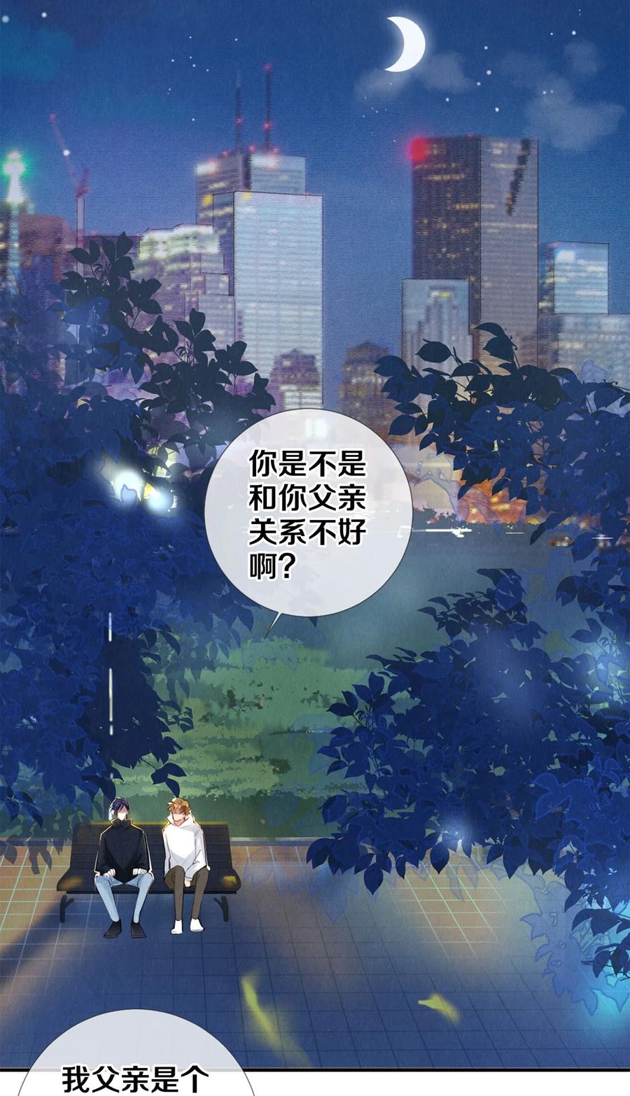 《校花与他的小卷毛》85 兄弟般的拥抱 第18页