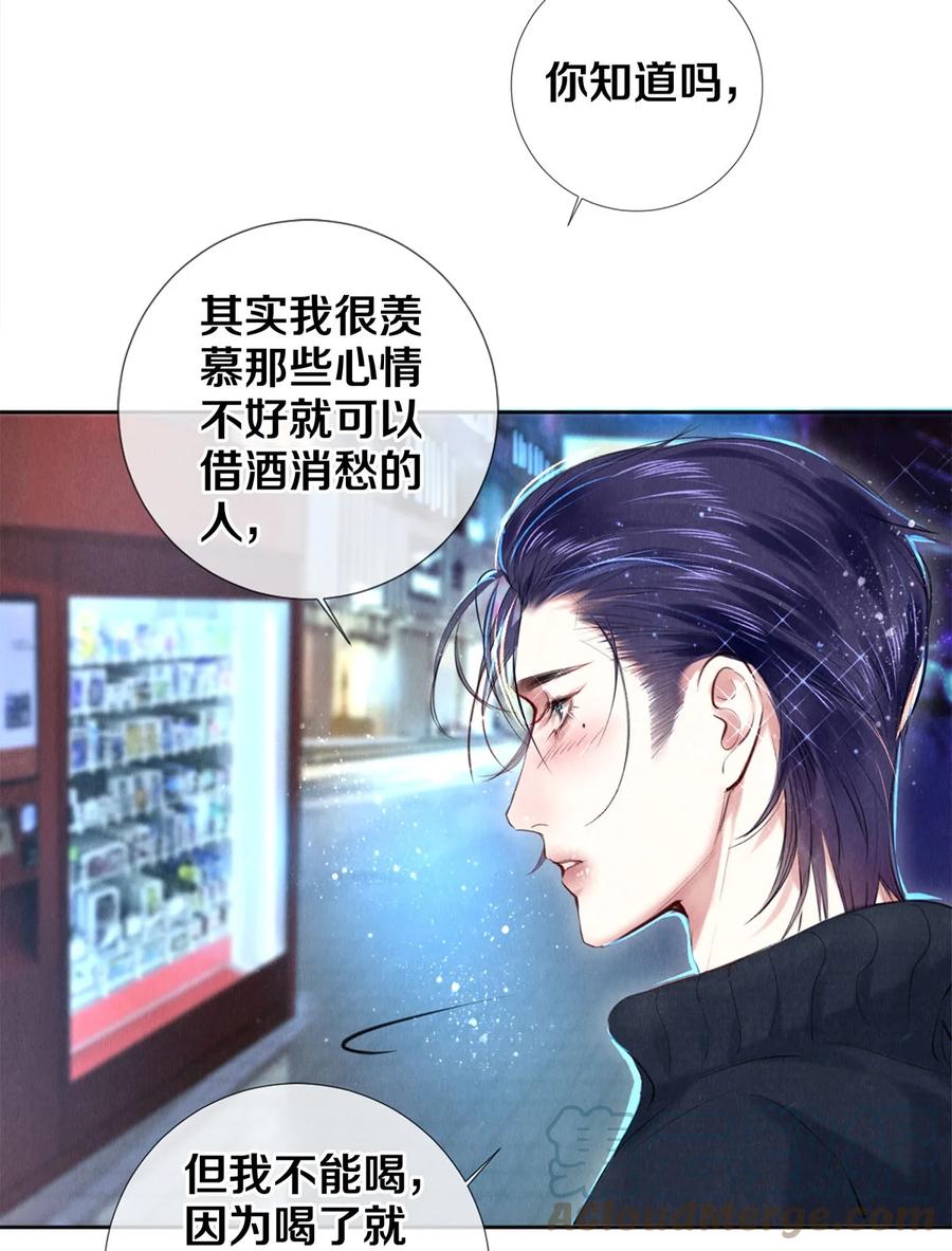《校花与他的小卷毛》85 兄弟般的拥抱 第27页