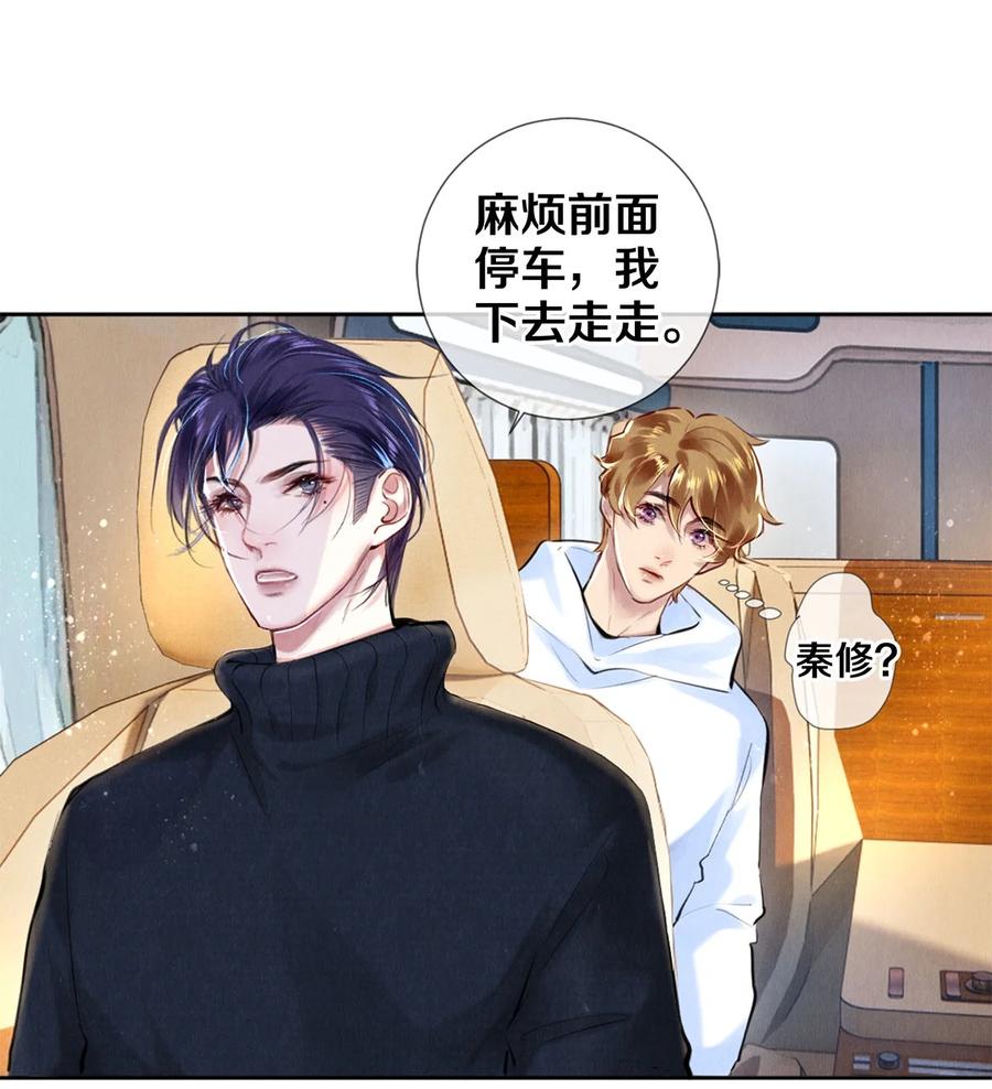 《校花与他的小卷毛》85 兄弟般的拥抱 第12页