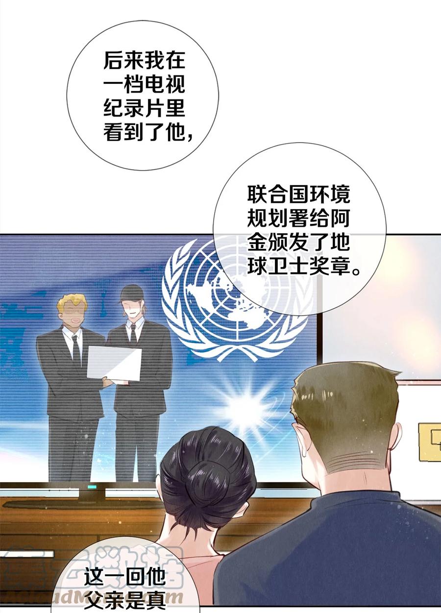 《校花与他的小卷毛》85 兄弟般的拥抱 第25页