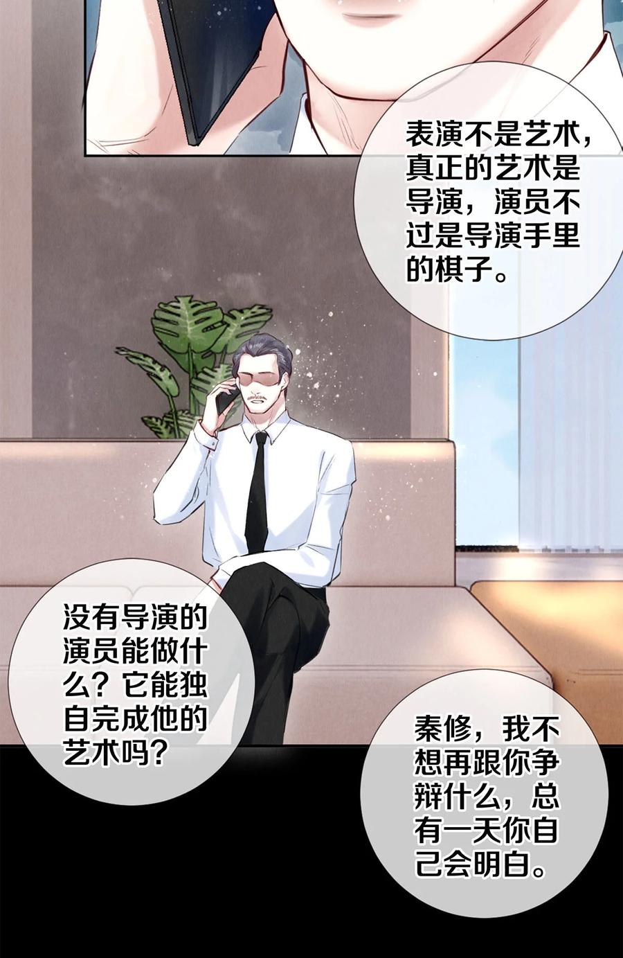 《校花与他的小卷毛》85 兄弟般的拥抱 第8页