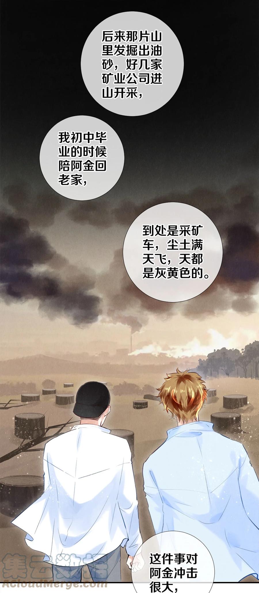 《校花与他的小卷毛》85 兄弟般的拥抱 第23页