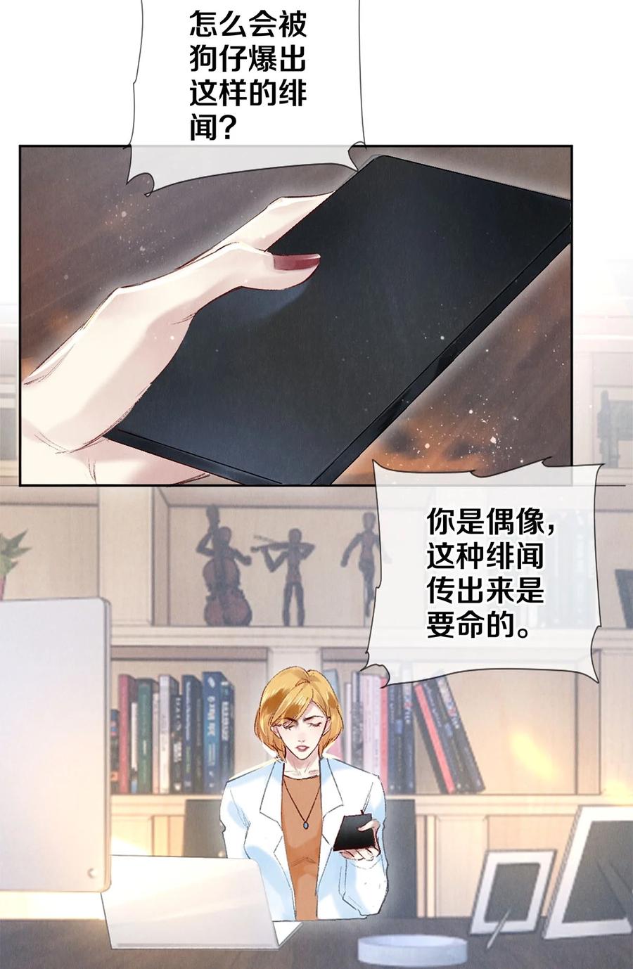 《校花与他的小卷毛》86 这要命的黑通稿 第22页