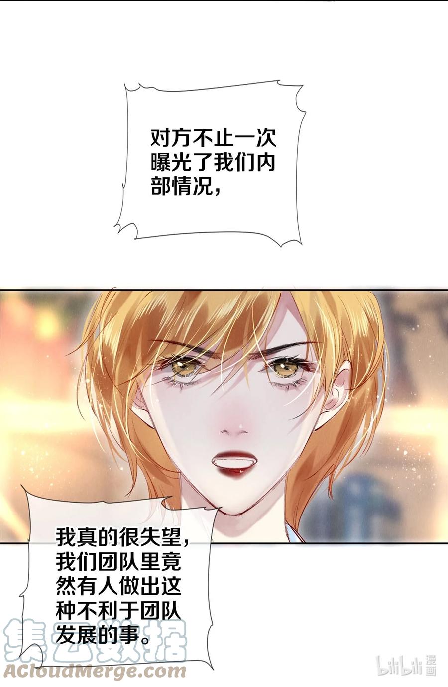 《校花与他的小卷毛》86 这要命的黑通稿 第27页