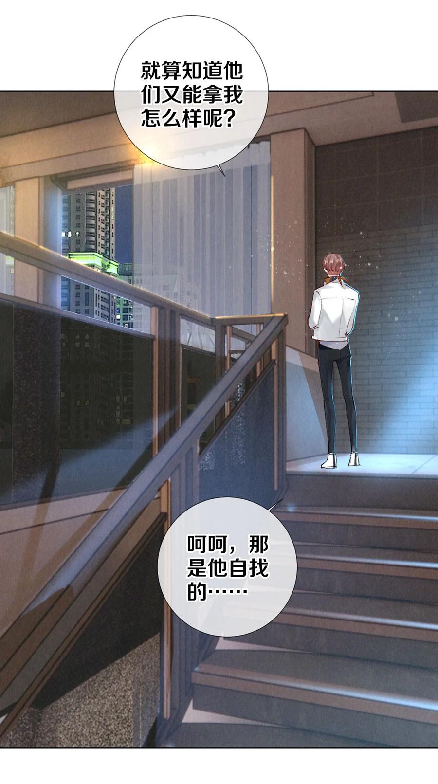 《校花与他的小卷毛》86 这要命的黑通稿 第34页