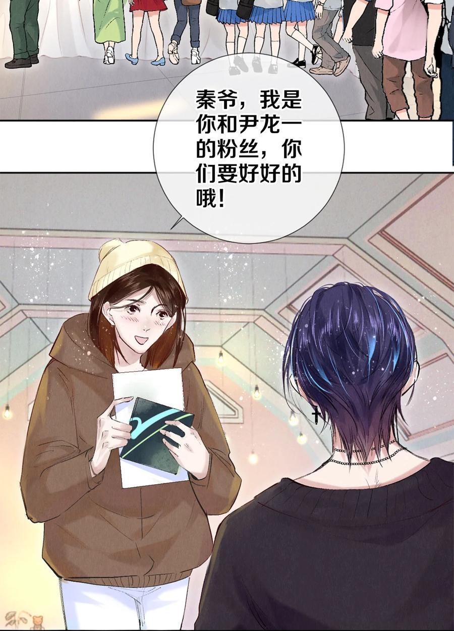 《校花与他的小卷毛》86 这要命的黑通稿 第14页