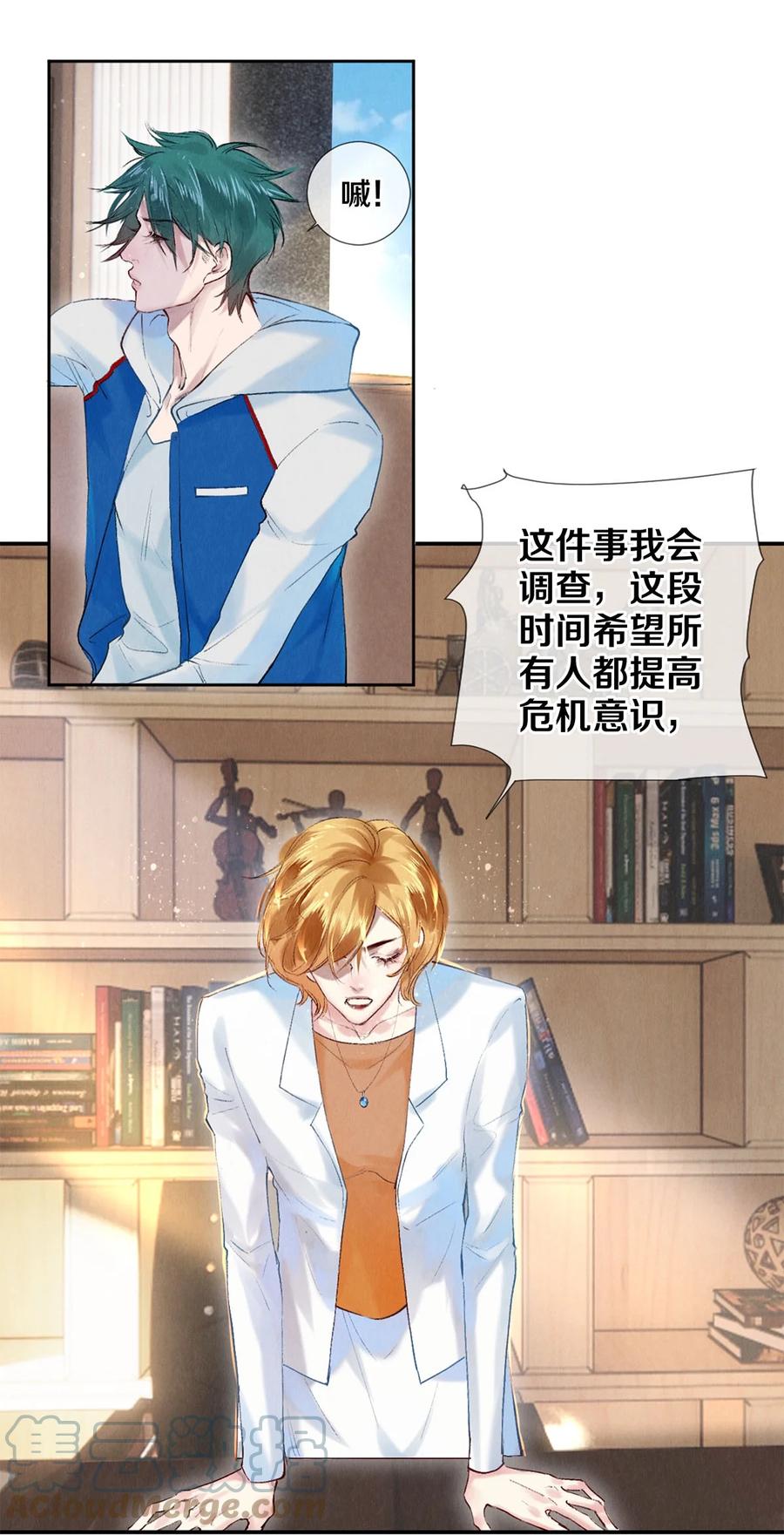 《校花与他的小卷毛》86 这要命的黑通稿 第31页