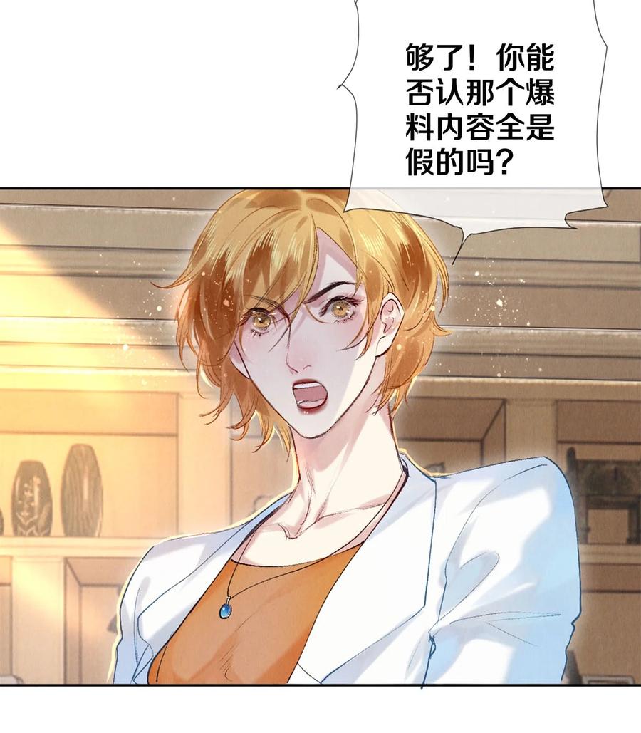 《校花与他的小卷毛》86 这要命的黑通稿 第30页