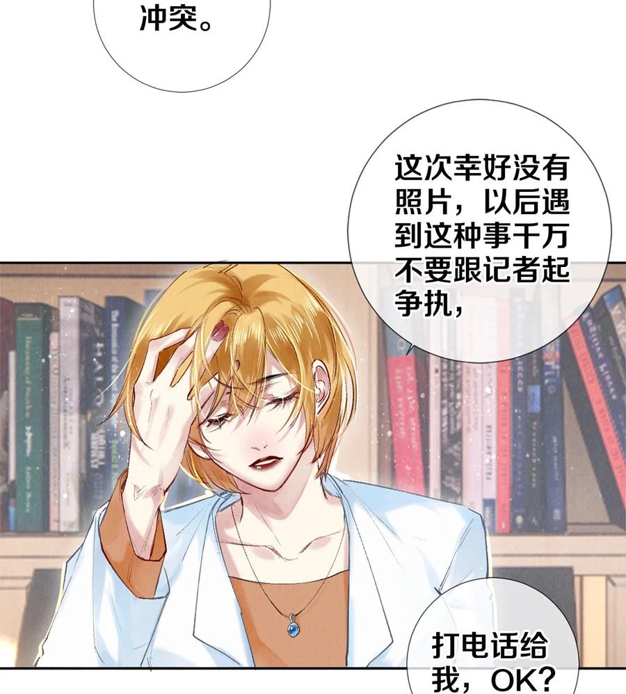 《校花与他的小卷毛》86 这要命的黑通稿 第24页