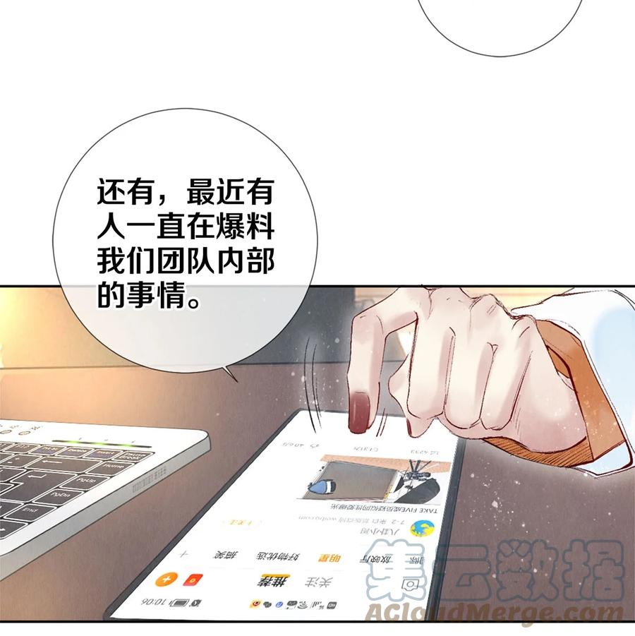 《校花与他的小卷毛》86 这要命的黑通稿 第25页