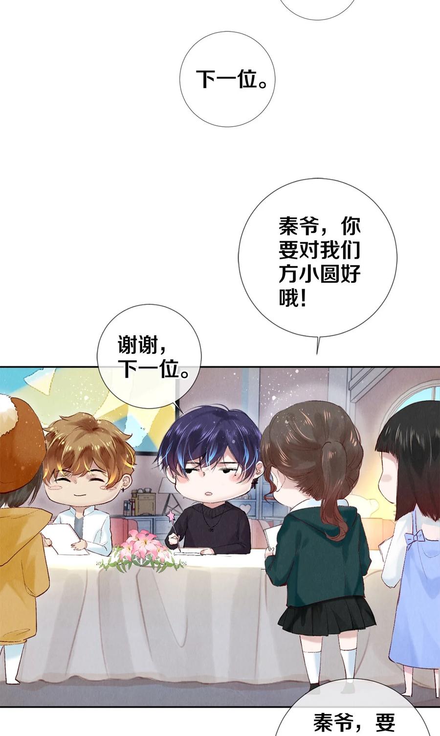 《校花与他的小卷毛》86 这要命的黑通稿 第16页
