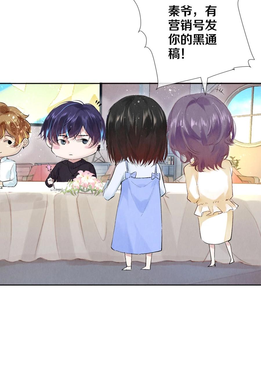 《校花与他的小卷毛》86 这要命的黑通稿 第18页