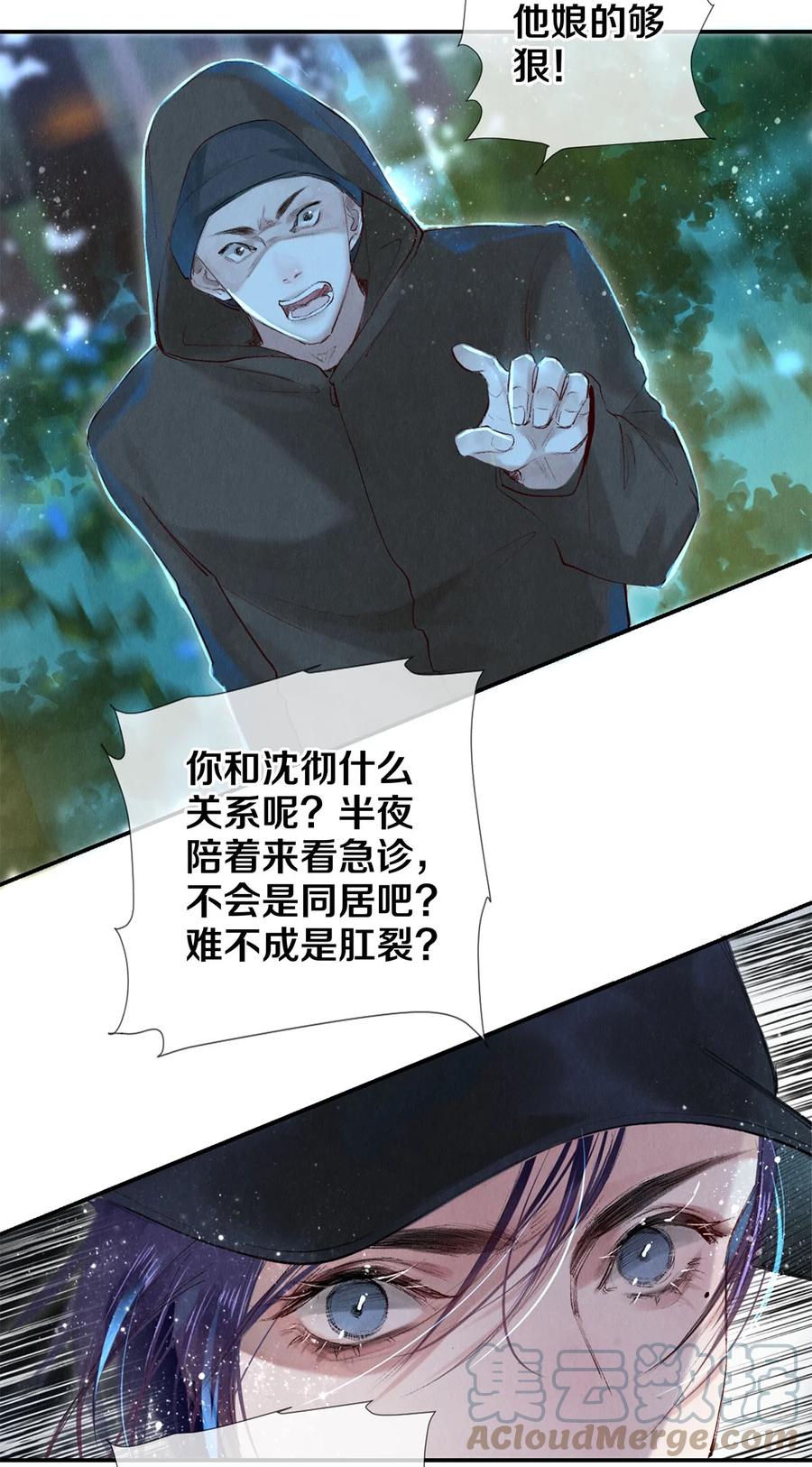 《校花与他的小卷毛》86 这要命的黑通稿 第11页