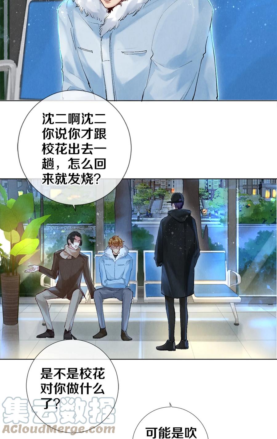 《校花与他的小卷毛》86 这要命的黑通稿 第3页