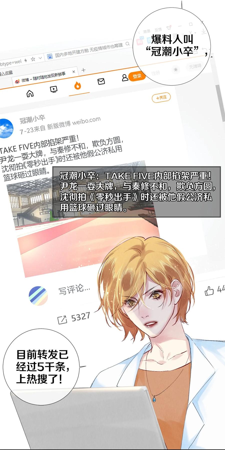 《校花与他的小卷毛》86 这要命的黑通稿 第26页