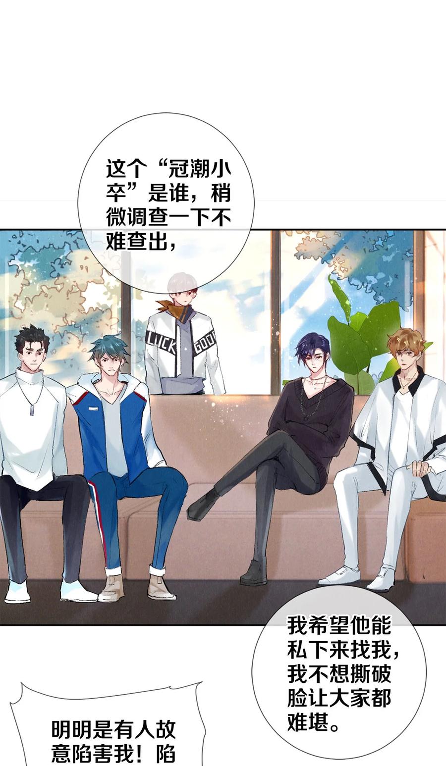 《校花与他的小卷毛》86 这要命的黑通稿 第28页
