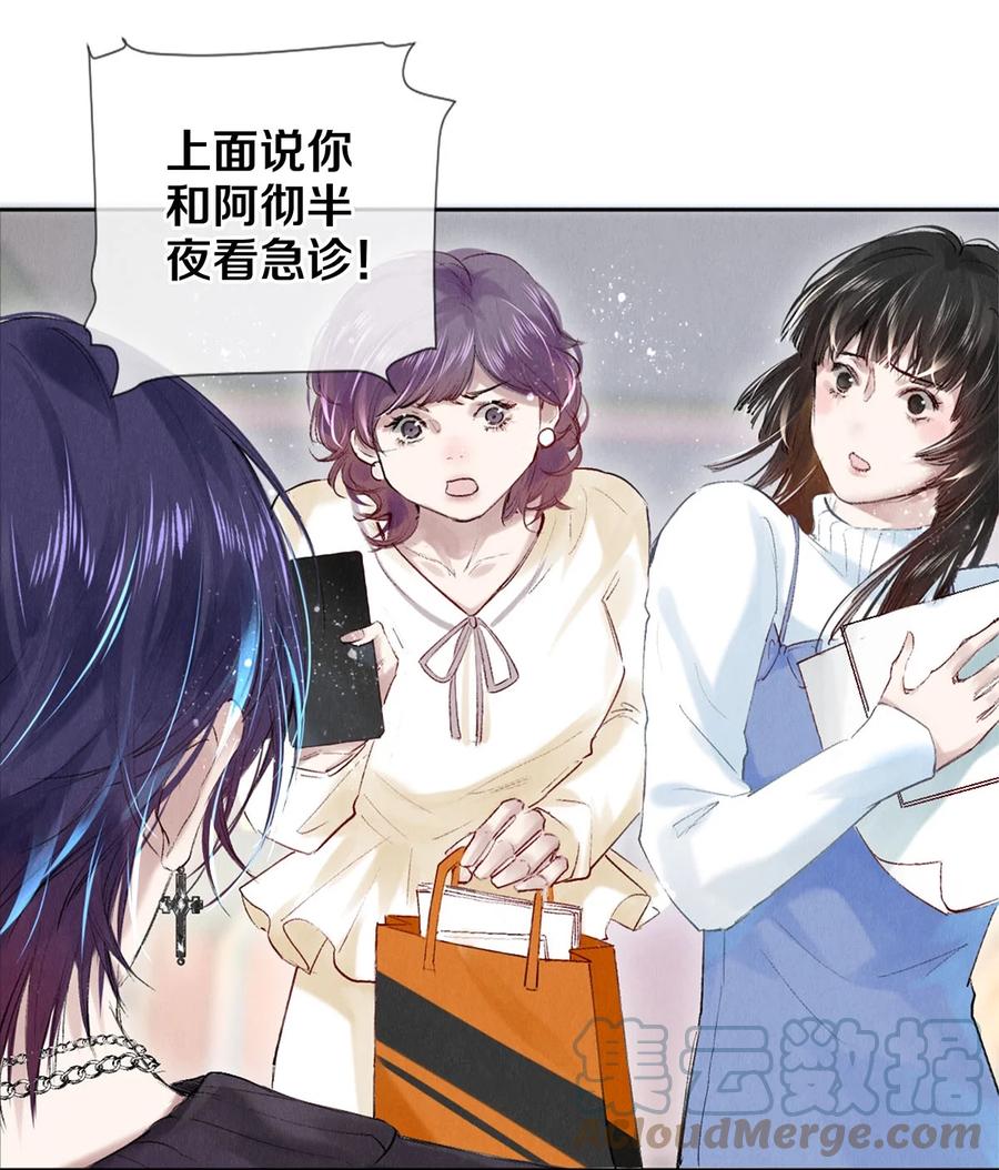 《校花与他的小卷毛》86 这要命的黑通稿 第19页