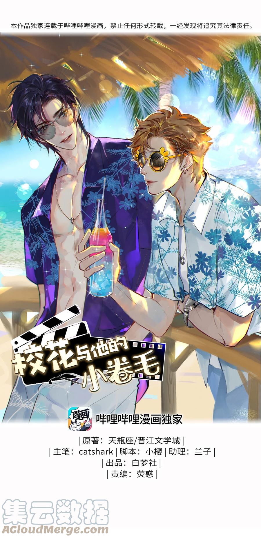 《校花与他的小卷毛》86 这要命的黑通稿 第1页